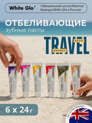 Изображение товара Зубная паста отбеливающая в дорогу набор 6 шт. по 24 гр.
