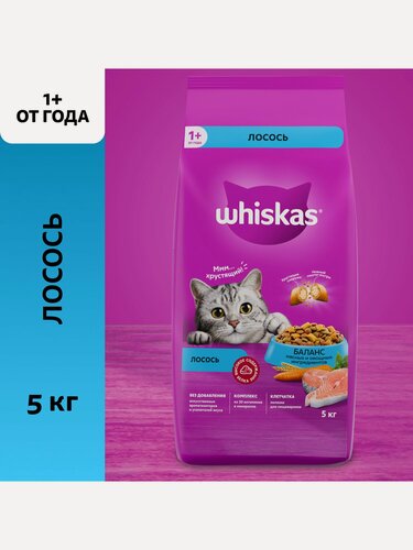 Изображение товара Корм Whiskas "Подушечки с Лососем", для кошек, сбалансированный рацион, 5 кг