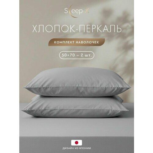фото Сакаи сер комплект наволочек 50х70-2, 2 пр, хл sleepix