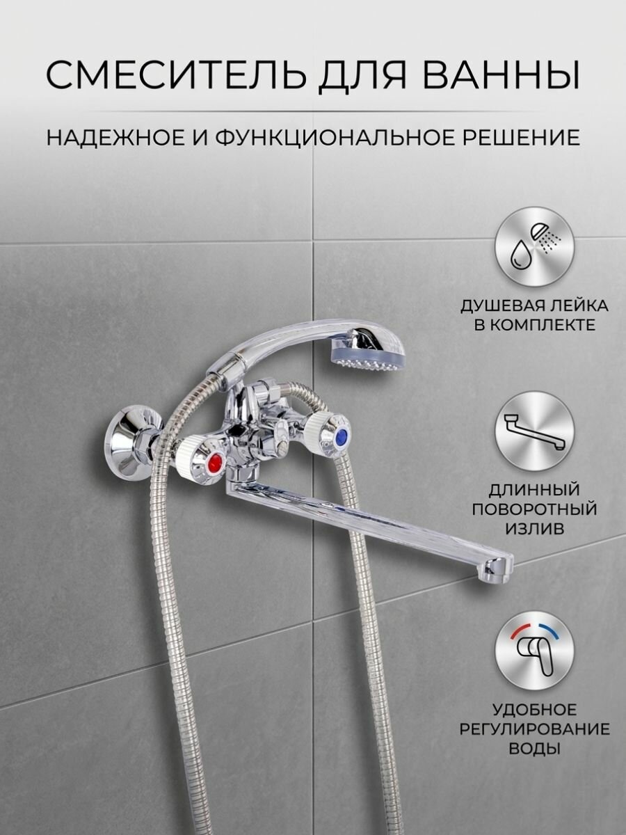 Смеситель для ванны Эверест с душем и лейкой/двухвентильный кран в ванную, кран для ванной комнаты