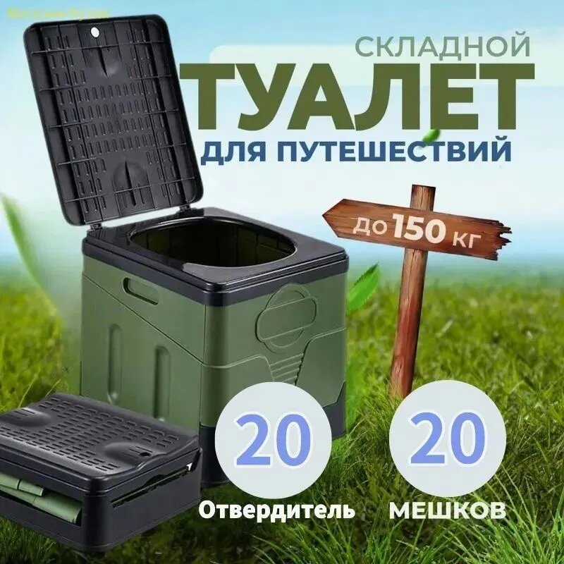 Складной туалет для кемпинга, похода, дачи, рыбалки, авто; Портативный походный унитаз для путешествий