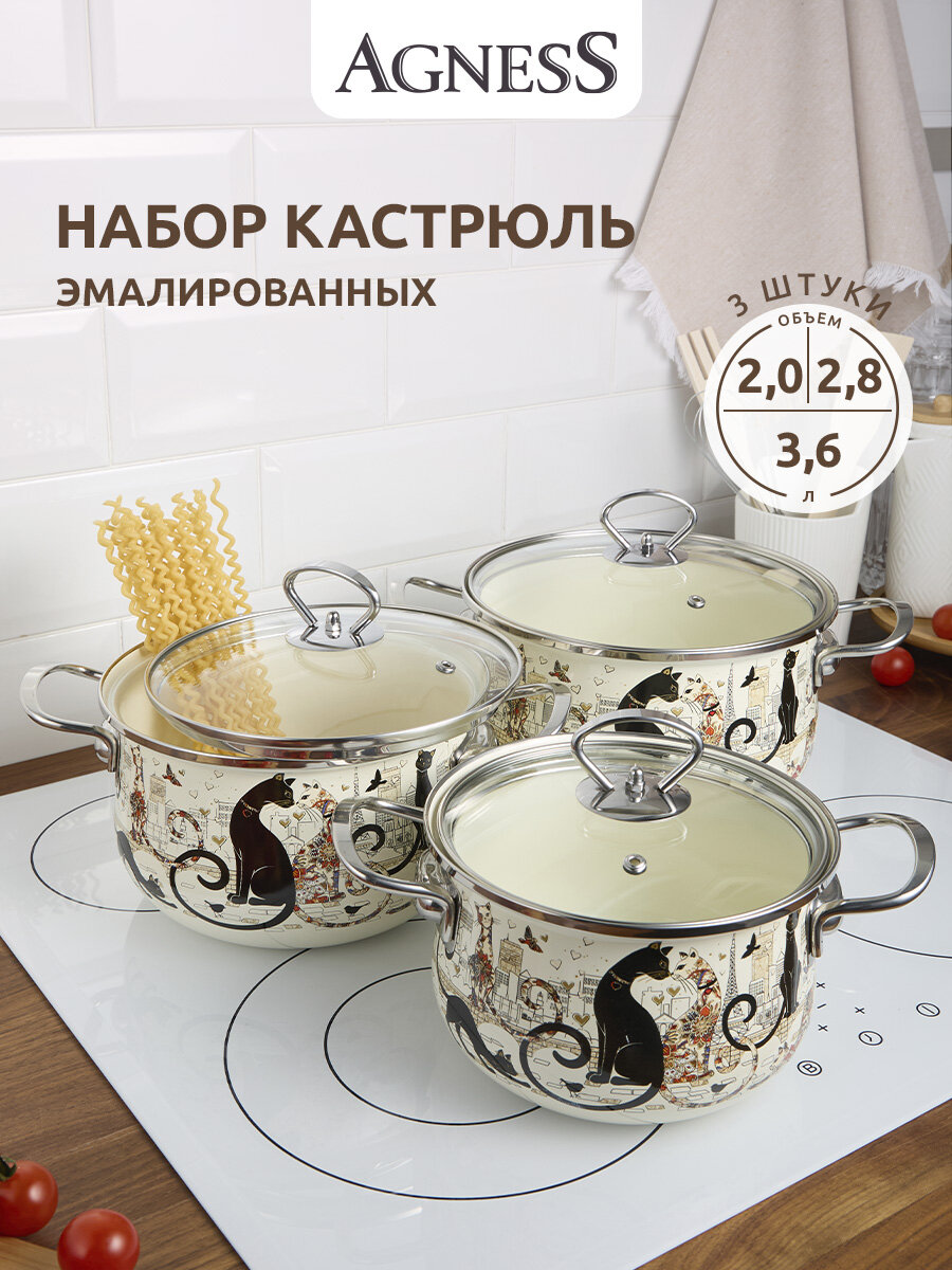 Набор эмалированных кастрюль Agness "Парижские Коты" 3 шт, с крышками, для всех видов плит