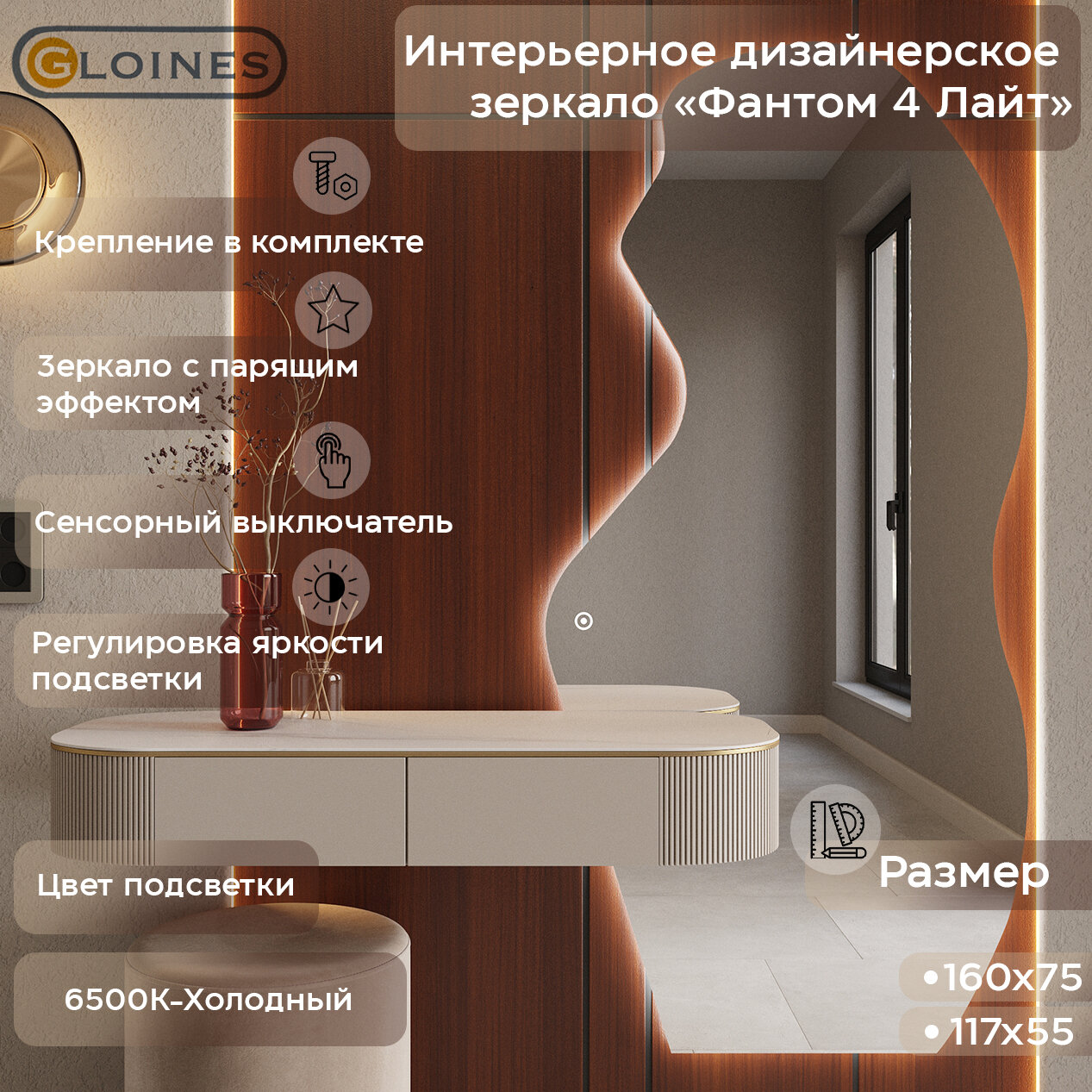 Зеркало фигурное настенное с подсветкой Фантом 4 Лайт мини холодный свет, 117х55, интерьерное, неправильной формы