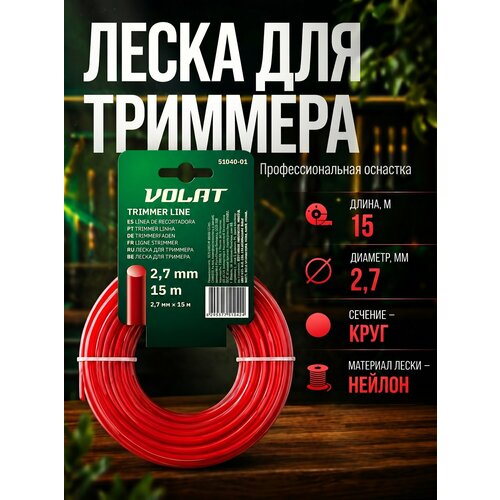 фото Леска ф 2.7 мм х 15 м кругл. сеч. волат (51030-01)