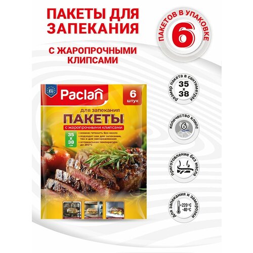 фото Пакеты для запекания с жаропрочными клипсами paclan, 35х38 см, 6 шт.