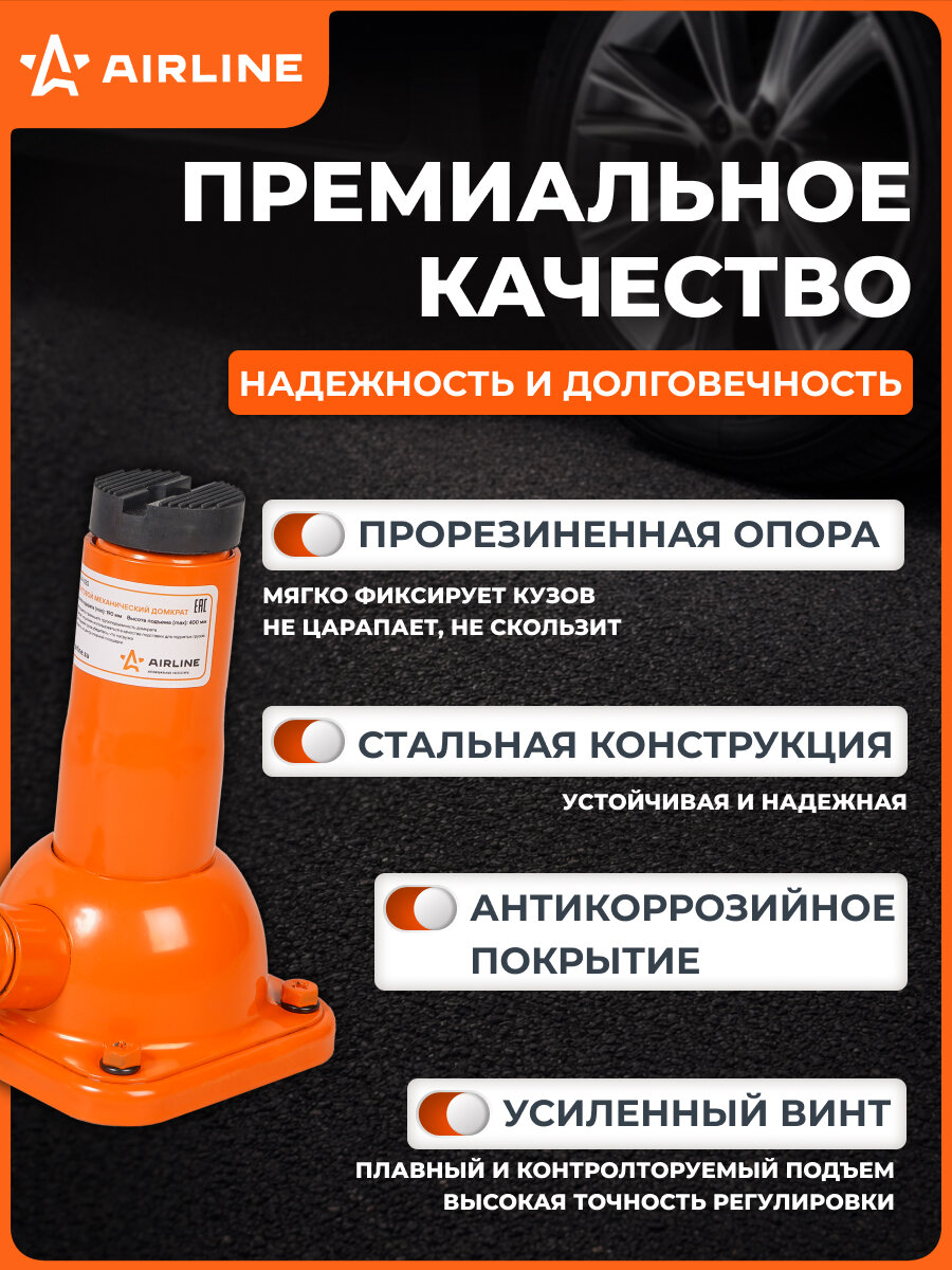 Домкрат автомобильный винтовой механический 2 т (Высота подхвата 190 мм, Высота подъема 400 мм) AJ-R-02S