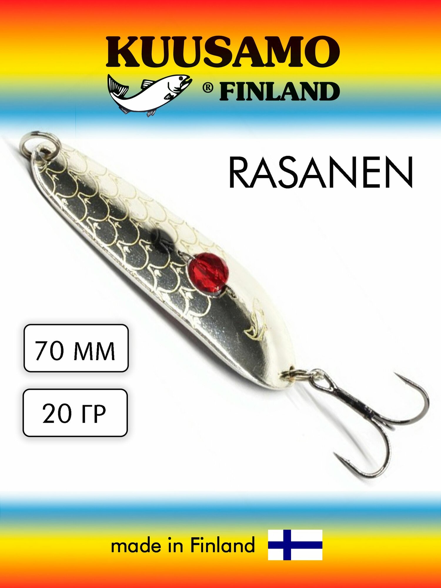 Блесна колеблющаяся (колебалка) Kuusamo Rasanen 70мм, 20гр. с бусиной S-BL