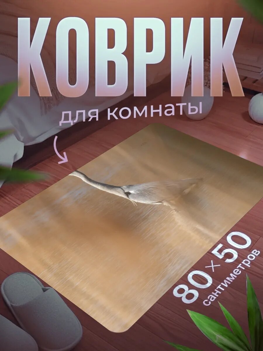 Коврик для ног 80×50 см мягкий, влагостойкий, нескользящий