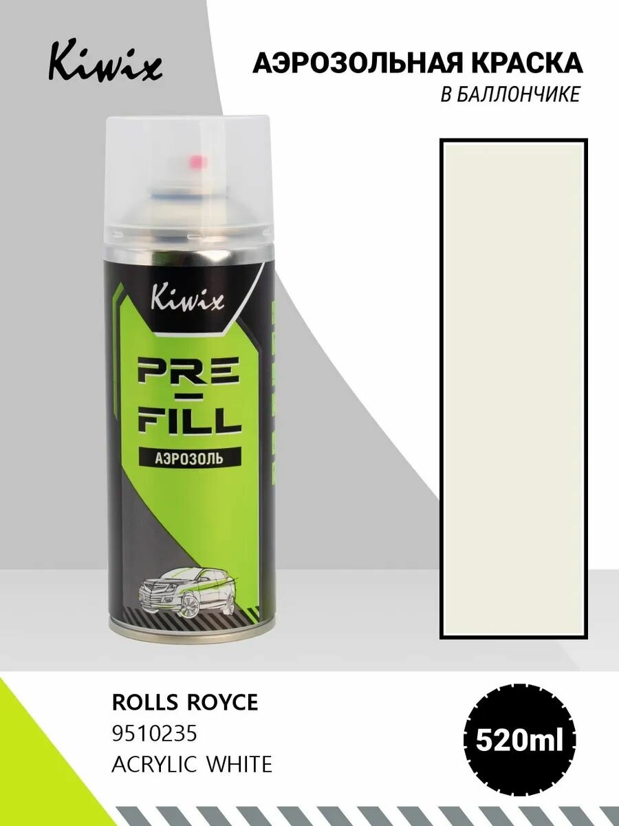 Аэрозольная краска ROLLS ROYCE 9510235 ACRYLIC WHITE 520мл