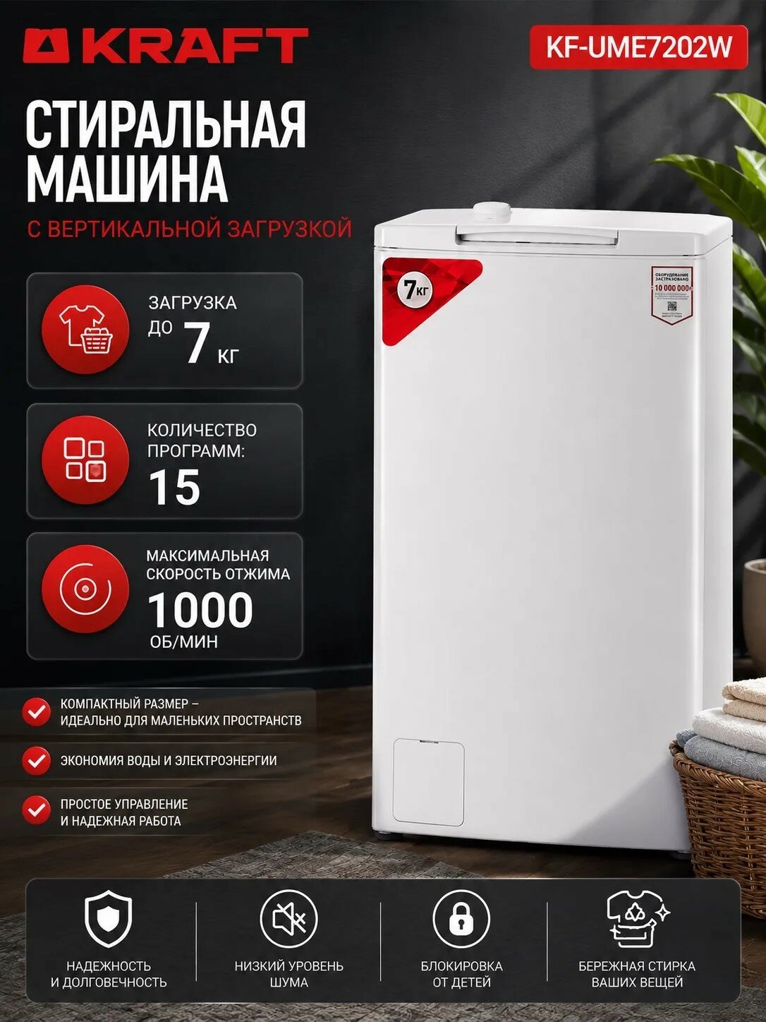 Стиральная машина KRAFT KF-UME7202W, макс. загрузка 7.00 кг, белый