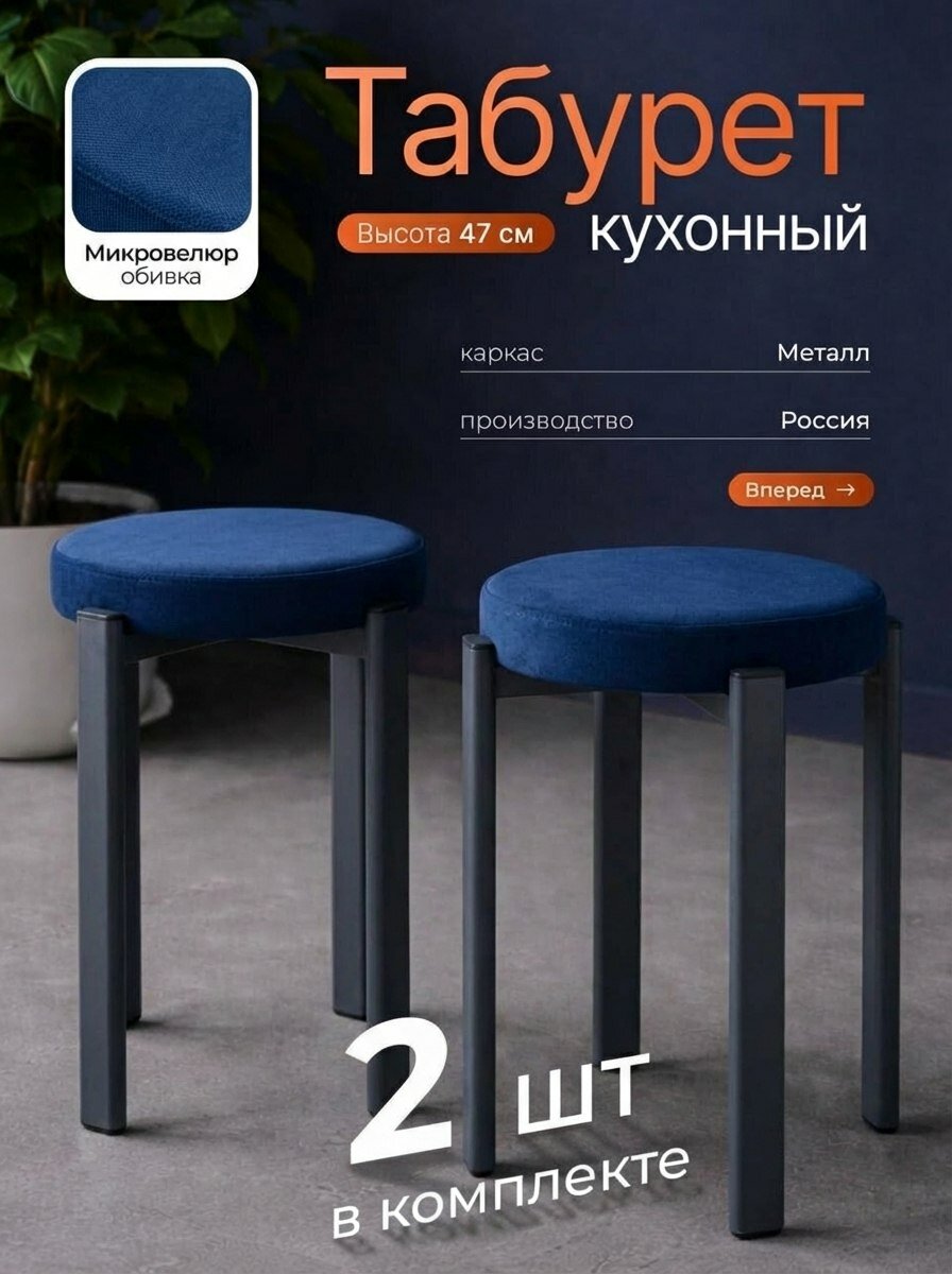 Табурет для кухни мягкий 2 шт.