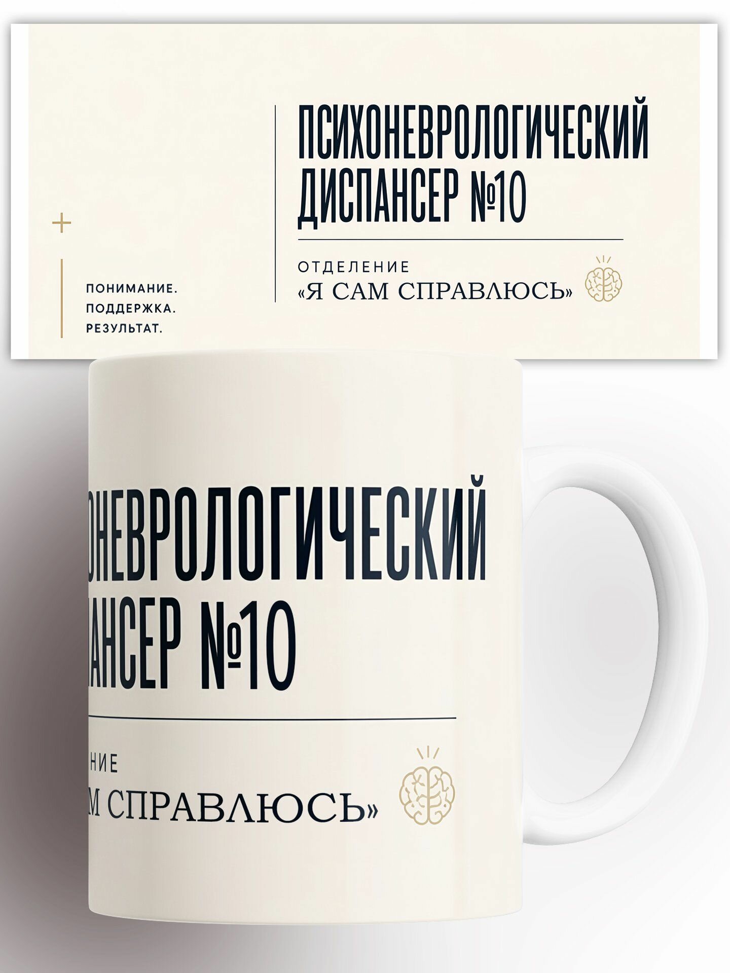 Кружка Психоневрологический диспансер 330 мл