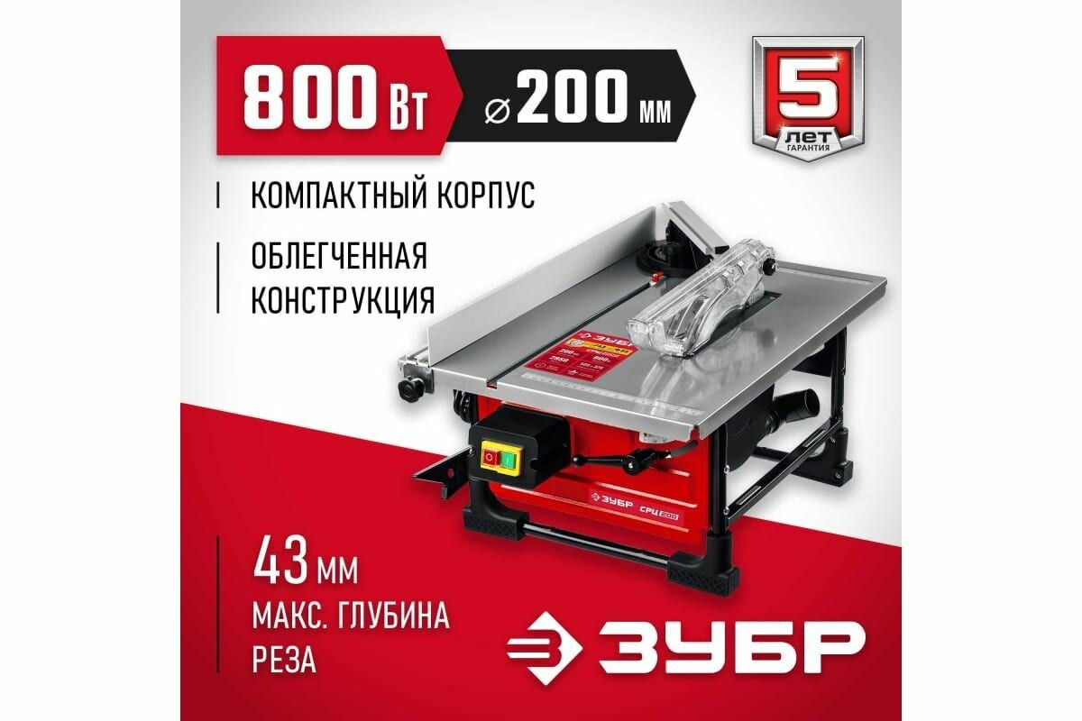Настольный распиловочный станок ЗУБР СРЦ-200