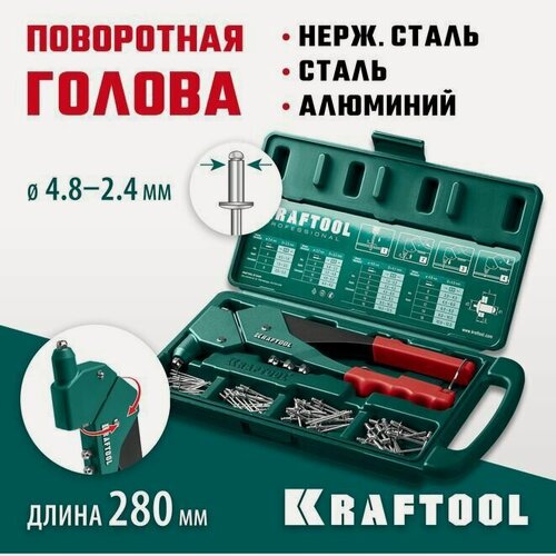 Изображение товара Заклепочник 31176-H6_z01, KRAFTOOL , заклепки 2.4-4.8 мм - алюминий и сталь, 2.4-4.0 мм - нерж. сталь, в боксе