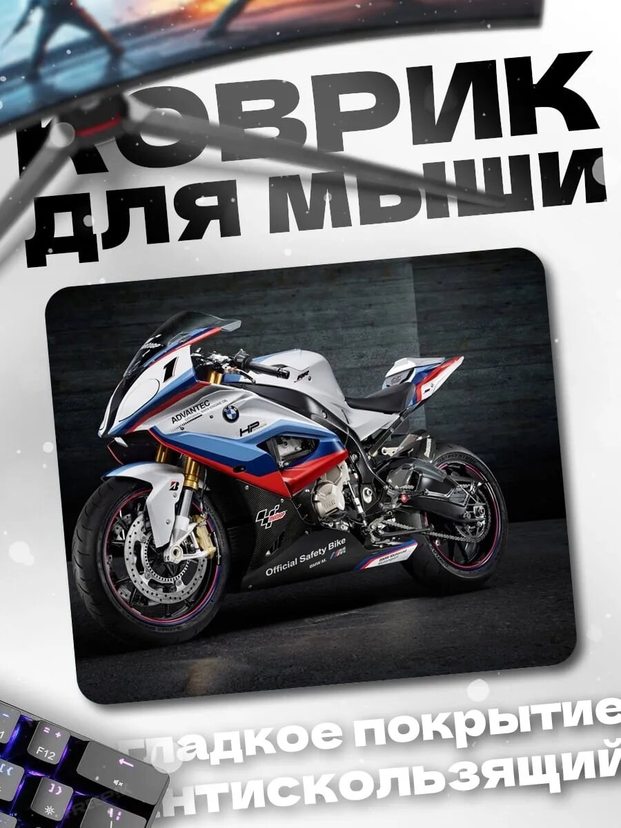 Коврик для мыши Спортивный мотоцикл BMW