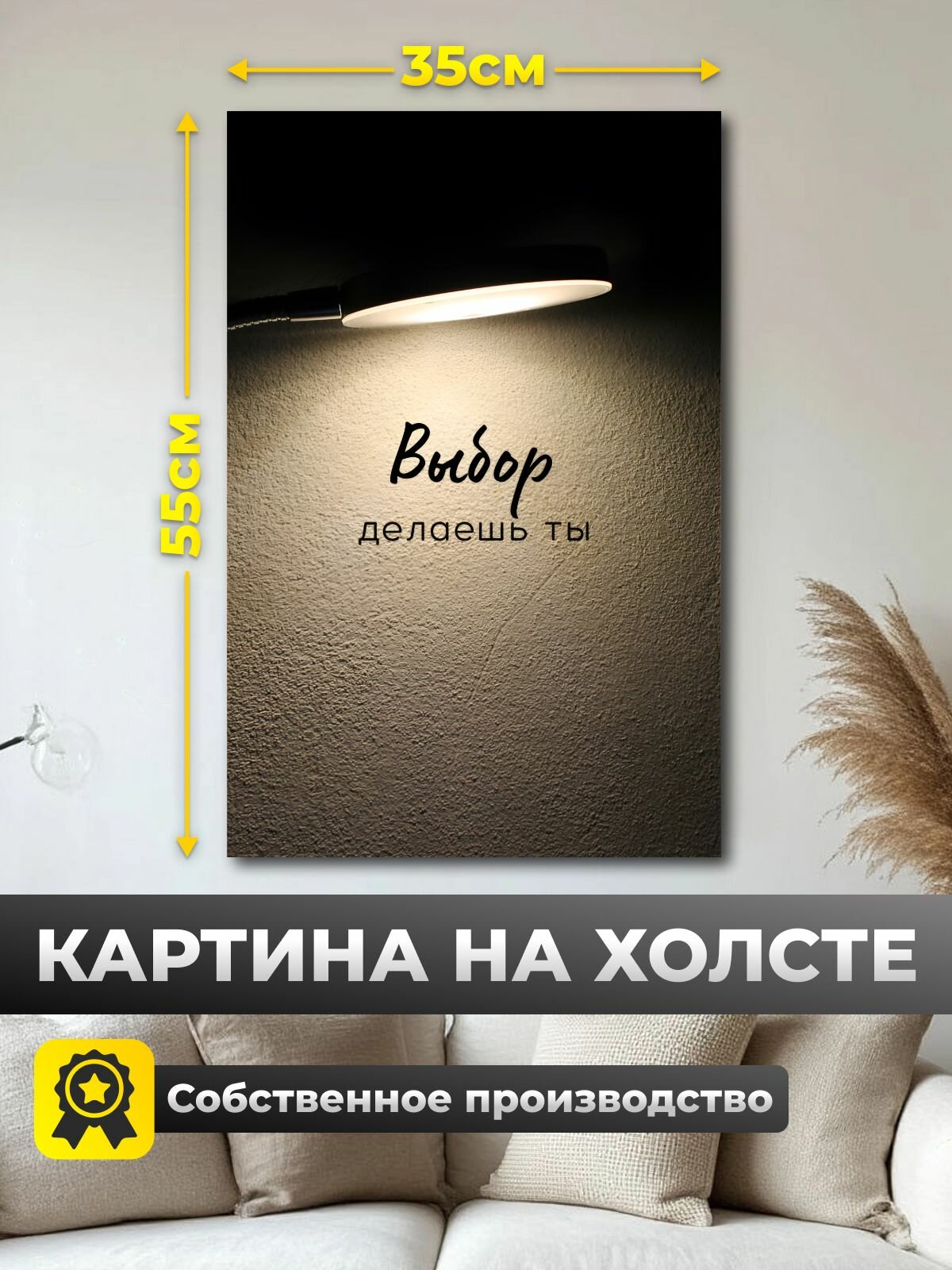 Анитрак "Выбор делаешь ты" картина на холсте 35х55