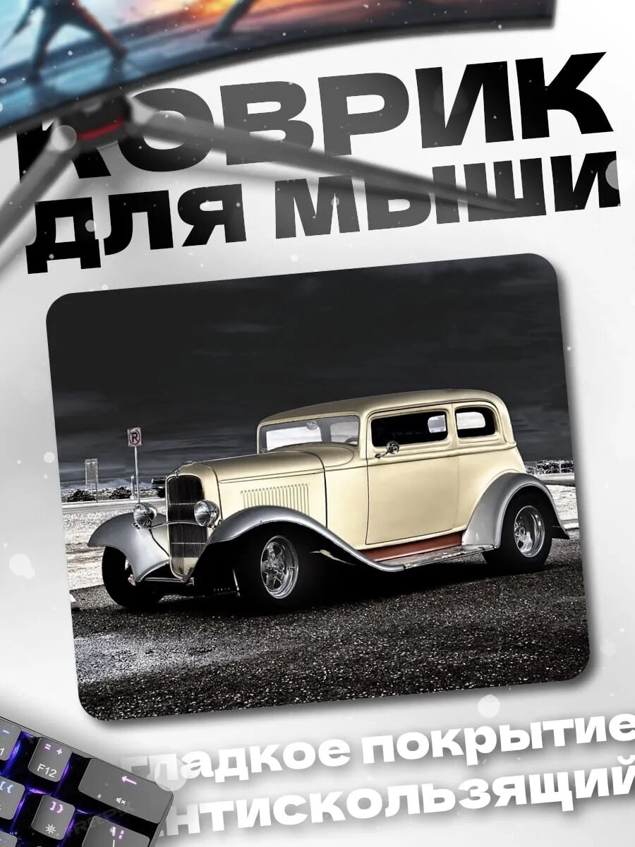 Коврик для мыши Ретро автомобиль