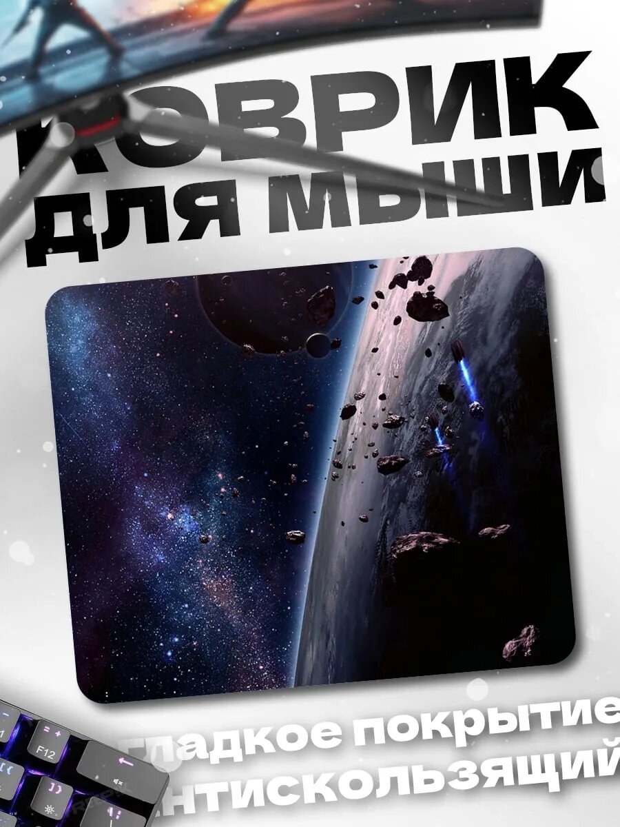 Коврик для мыши Космическая одиссея