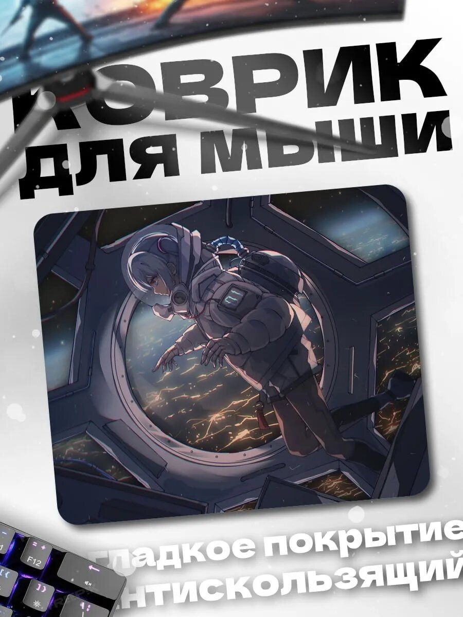 Коврик для мыши Астронавт в космосе