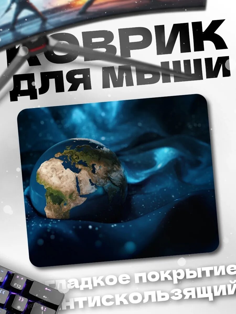 Коврик для мыши Земля в космосе