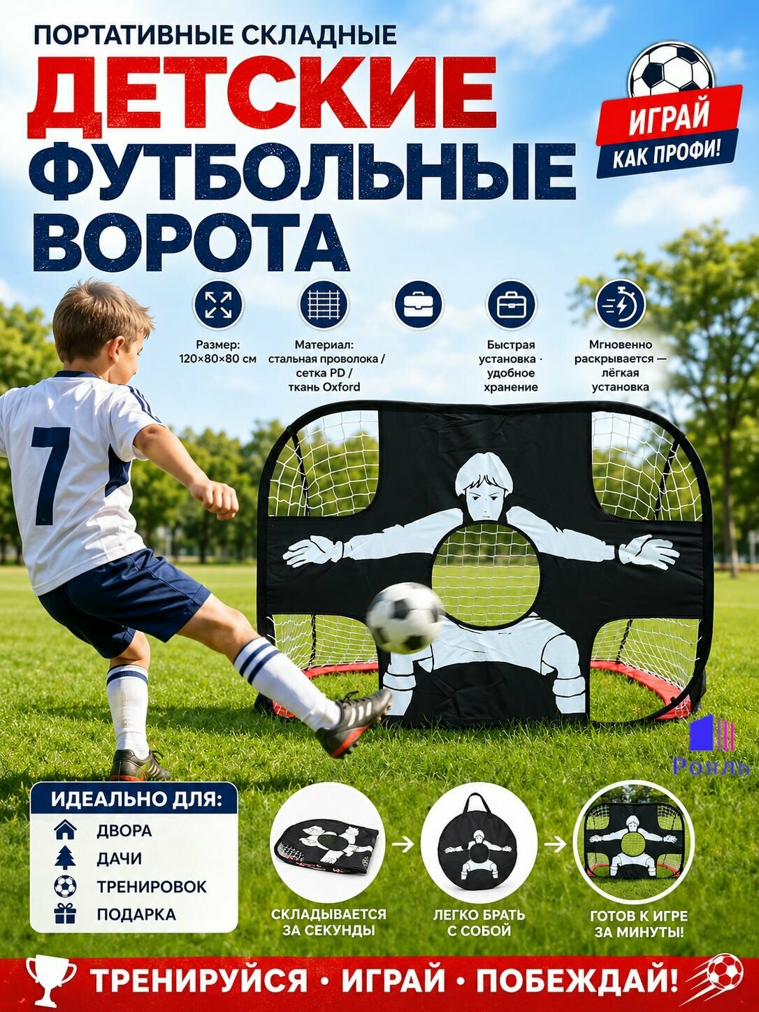 Футбольные ворота