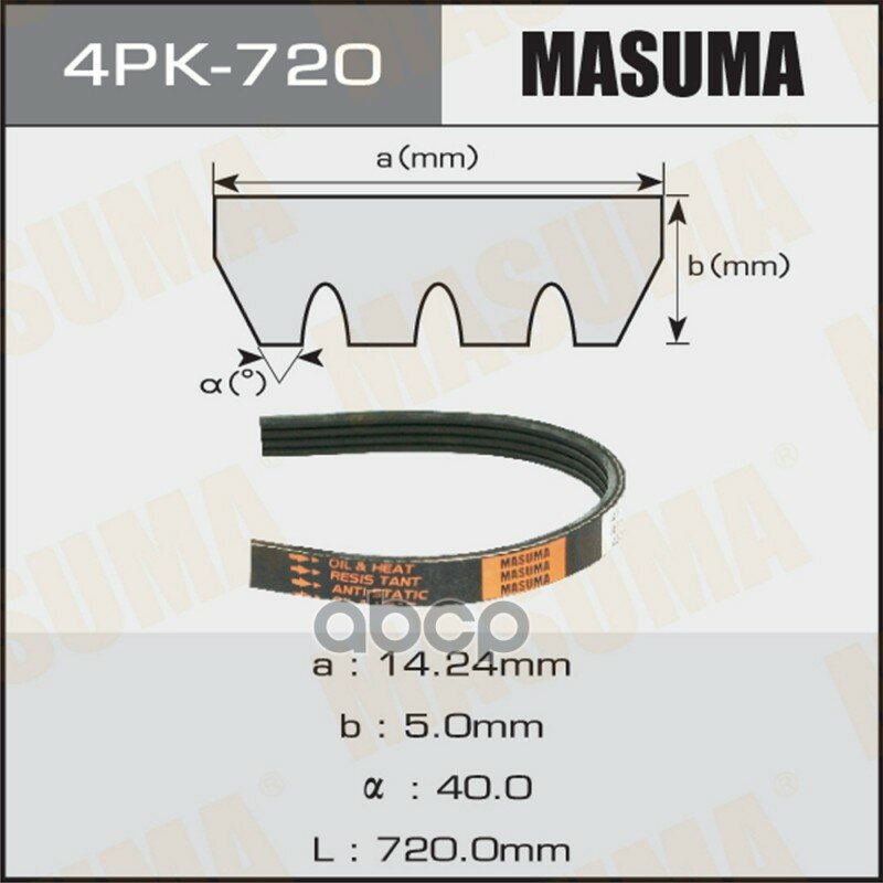 Ремень ручейковый 4PK- 720 universal Masuma арт. 4PK-720
