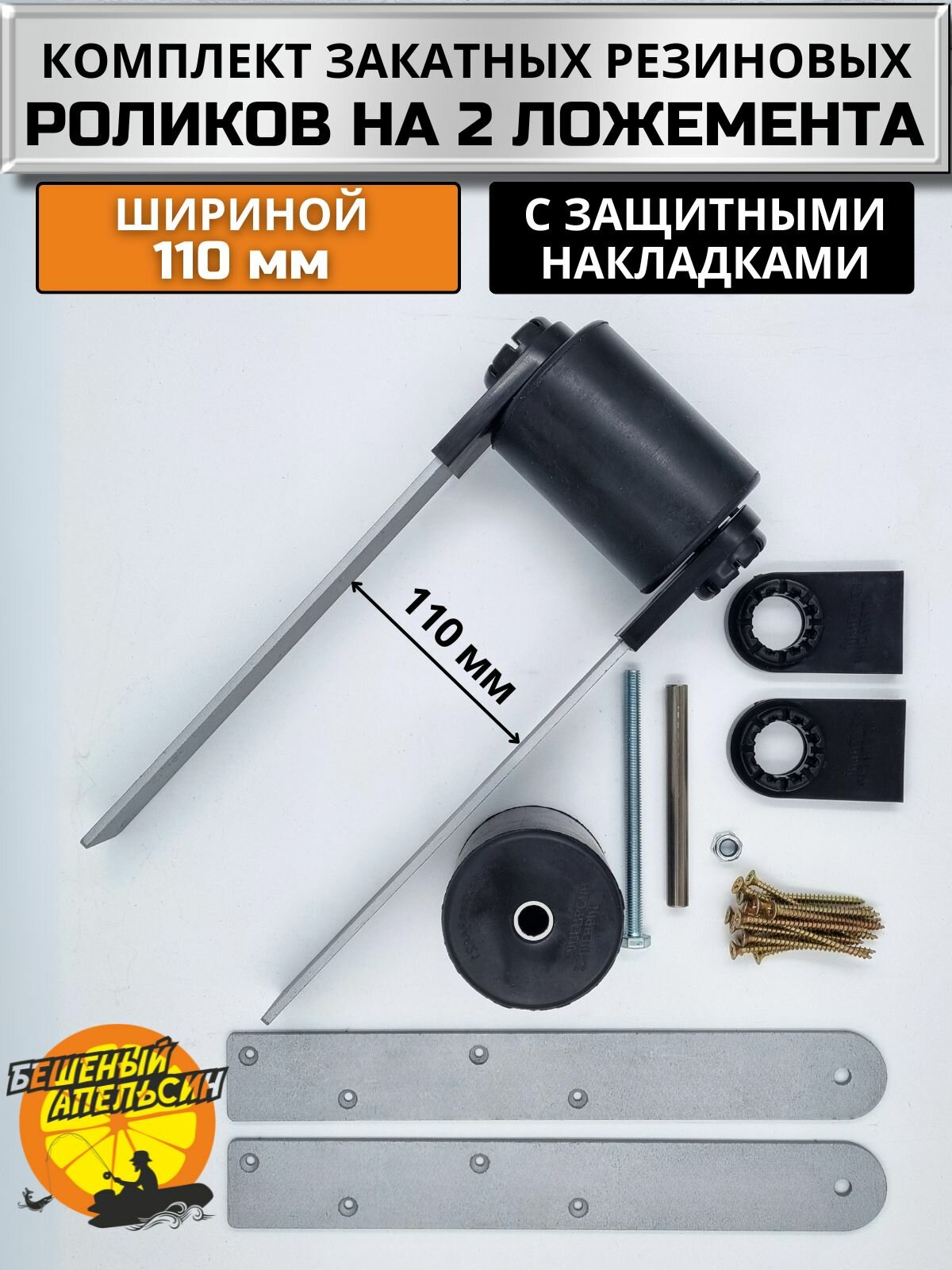 Ролики на ложементы с защитными накладками на пластины