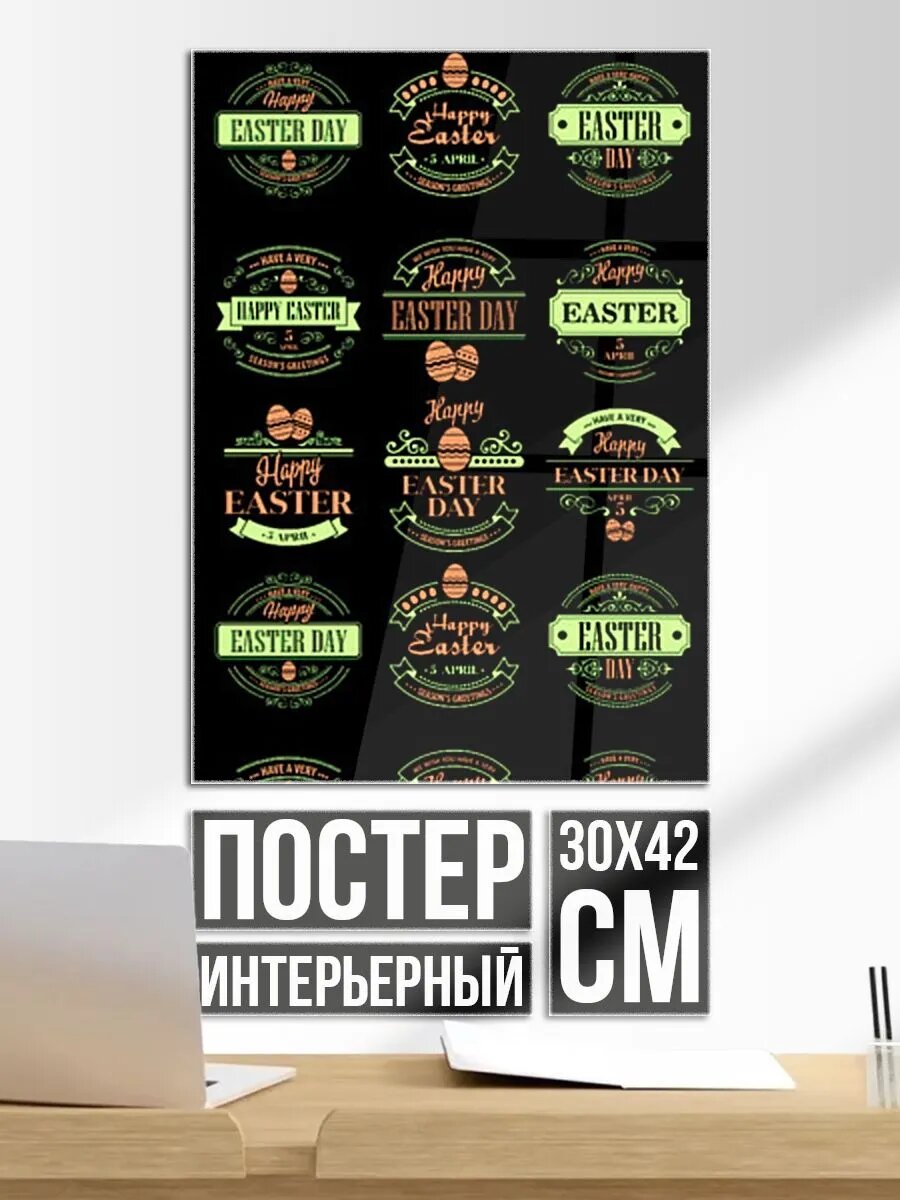 Постер на стену Easter holidays