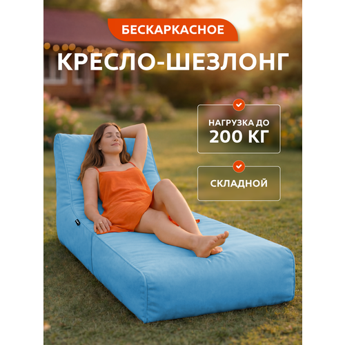 фото Бескаркасное кресло шезлонг трансформер goodpoof, голубой
