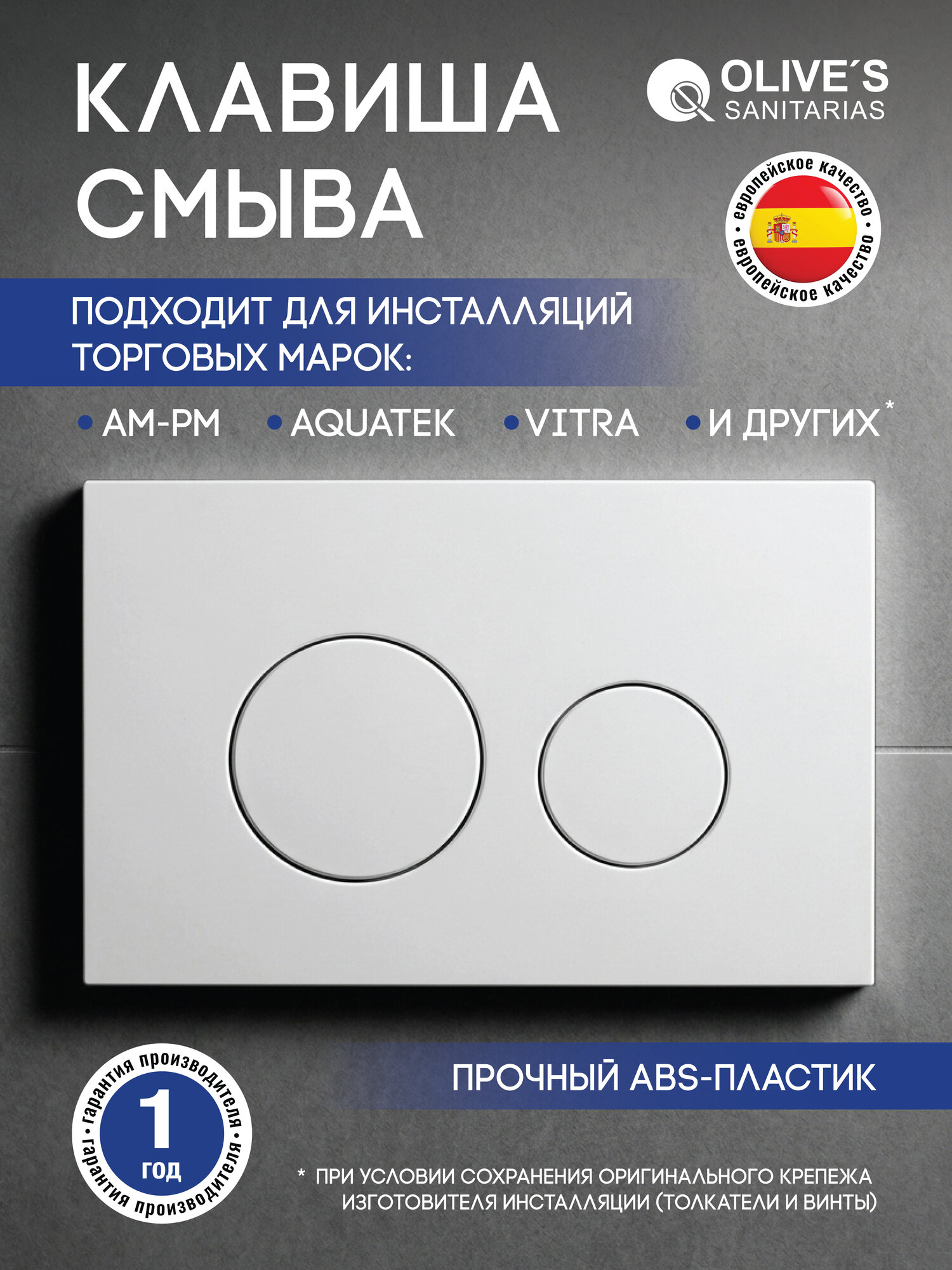 Клавиша смыва для инсталляции Olive's, PLAZA, мех, бел, арт. PL411W