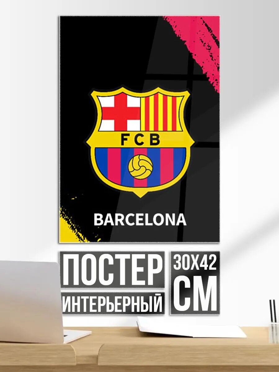 Постер на стену Barcelona Барселона