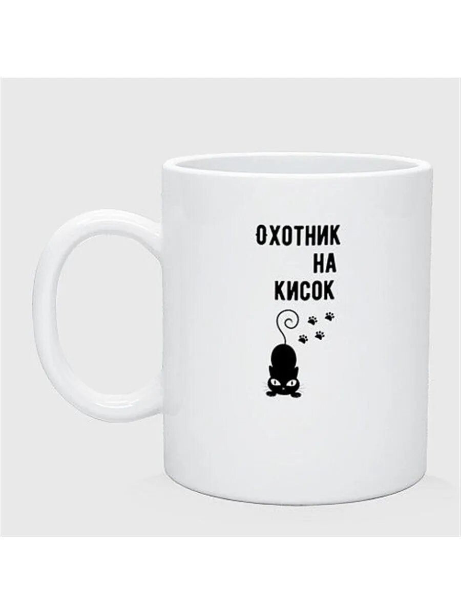 Охотник на кисок кружка