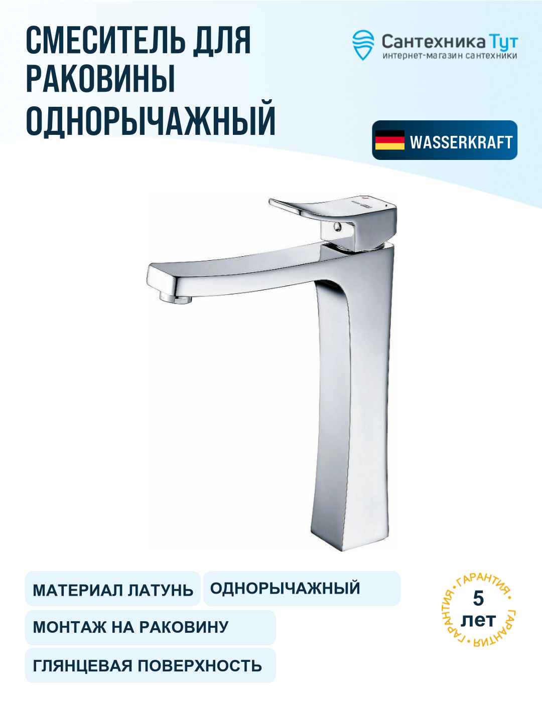 Смеситель для раковины WasserKRAFT Aller 1063H хром, рычажное управление, латунь