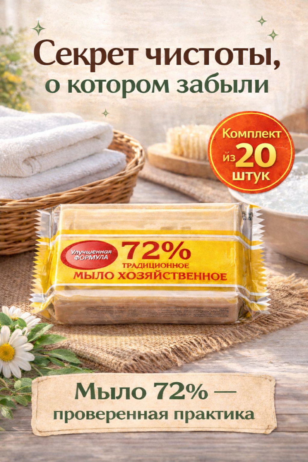 Натуральное мыло хозяйственное 72% универсальное, 20 шт