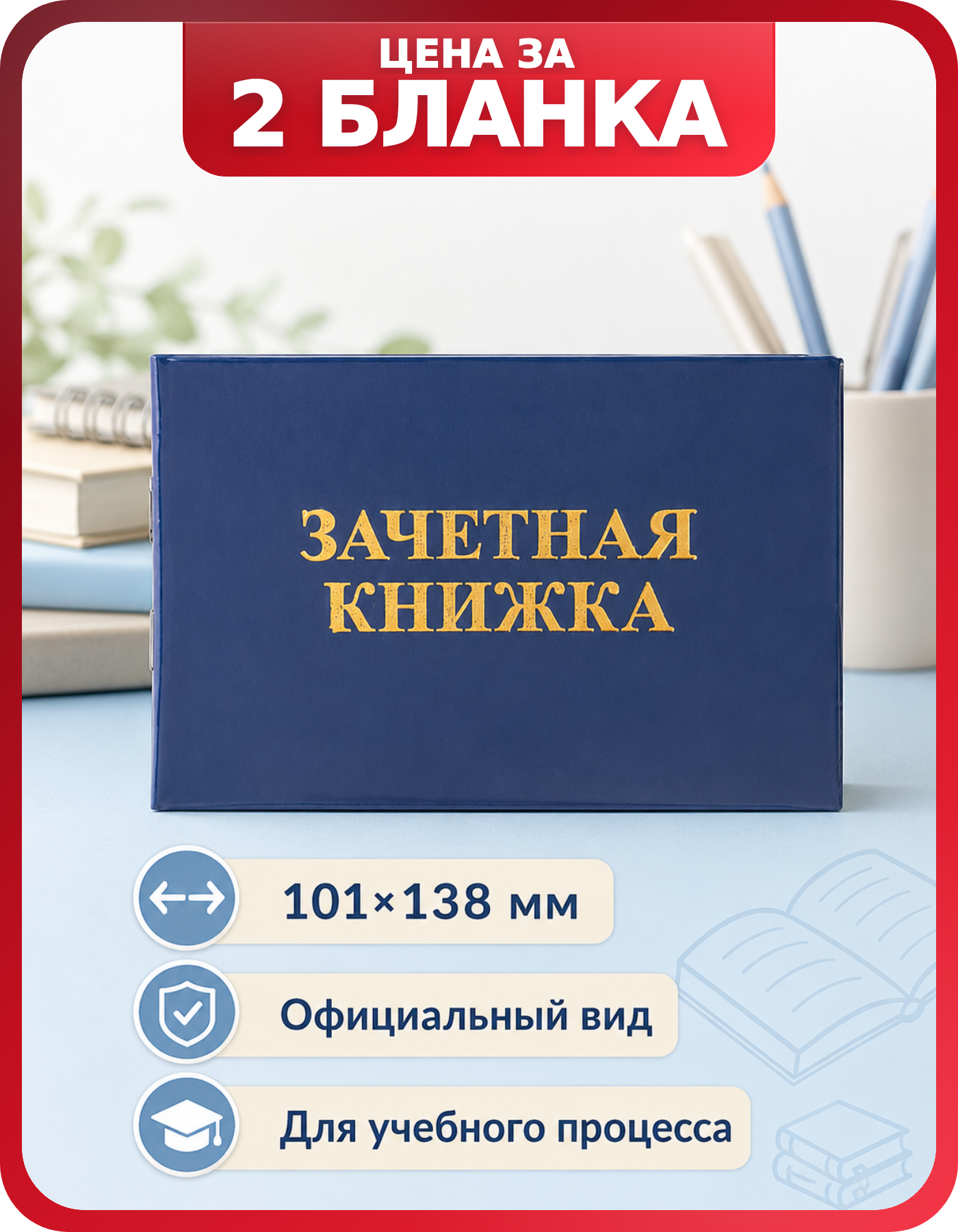 Бланки зачетных книжек STAFF синие, 2 шт.