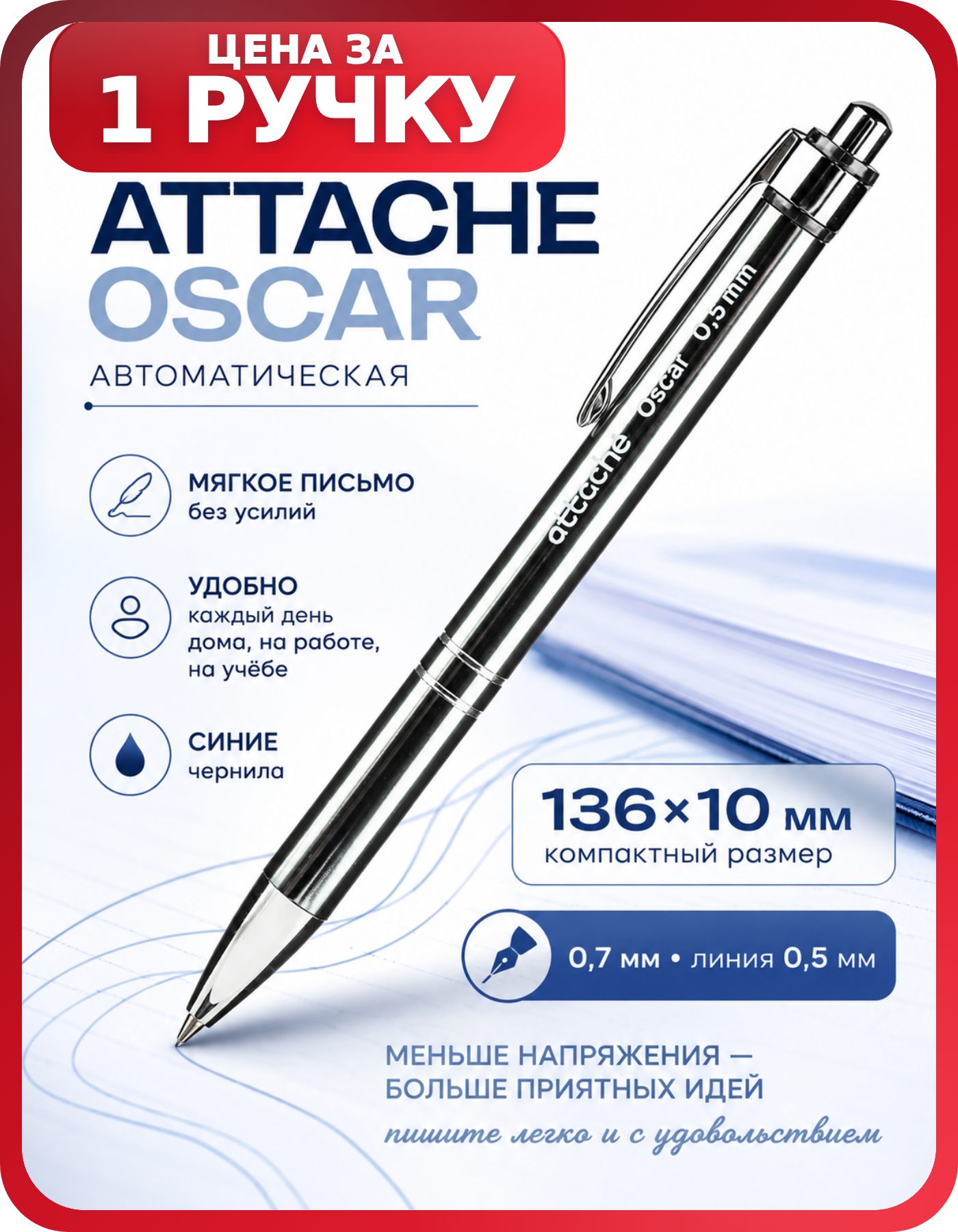 Ручка шариковая Attache Oscar синяя 1 шт