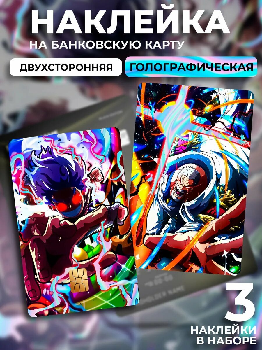 Голографическая наклейка на банковскую карту Луффи (Luffy)