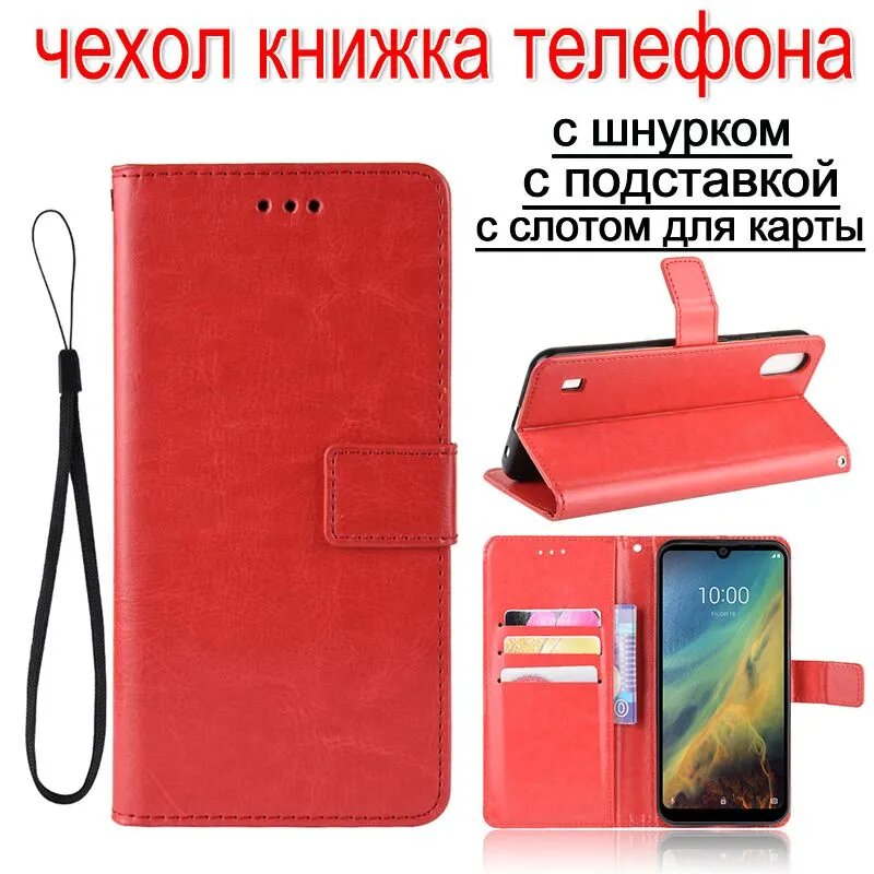 Чехол книжка для zte blade a51 lite, чехол zte blade a51 lite книжка с визитницей и подставкой и шнурком красный