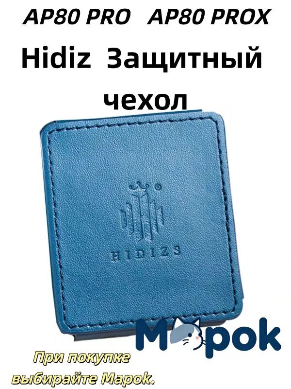 Кожаный чехол для r Hidiz AP80 PRO X Music Player