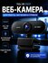 Веб-камера HD, USB, с микрофоном, совместимость с MacOS/Windows