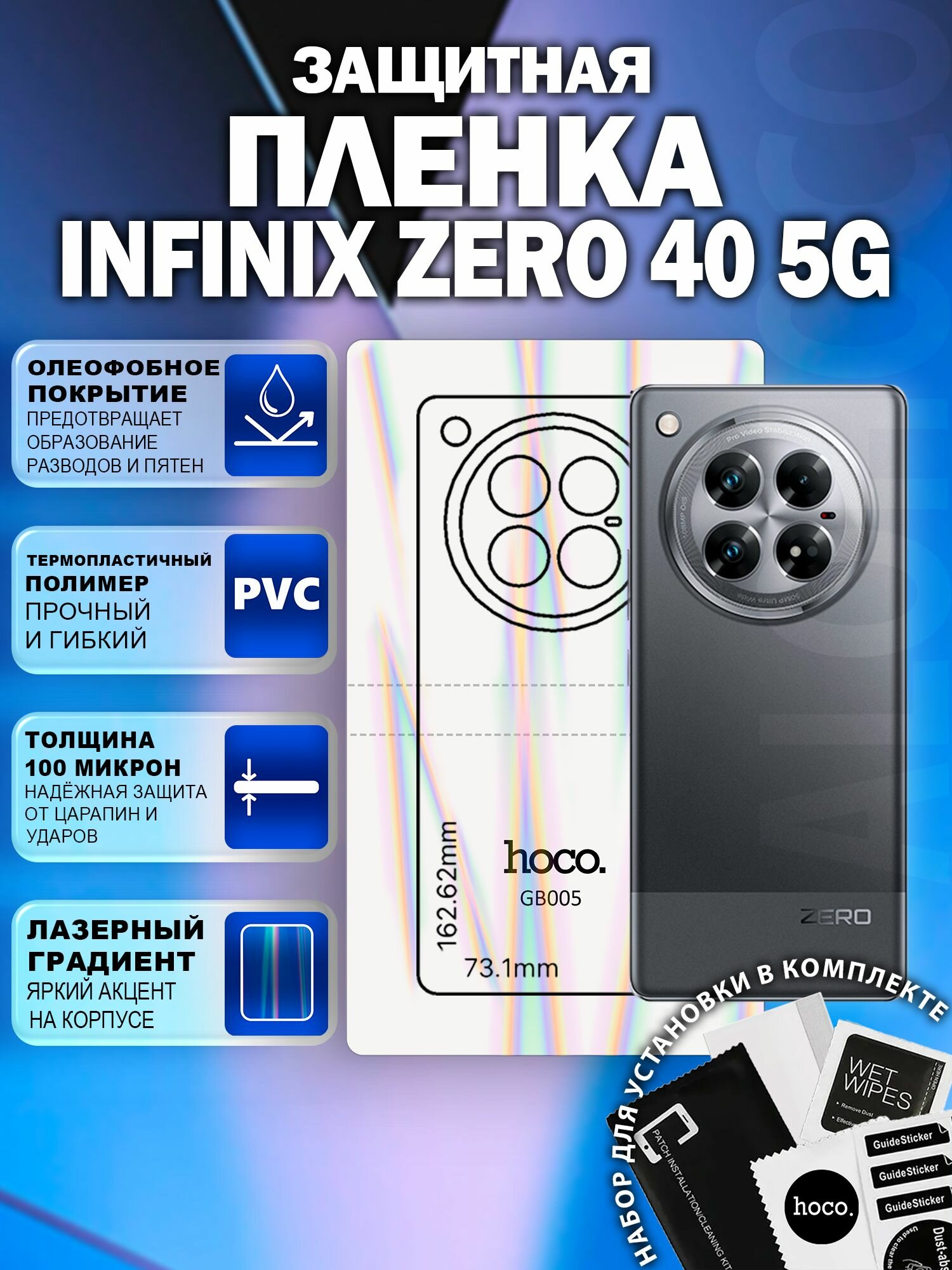 Защитная пленка на Infinix Zero 40 5G на заднюю крышку (GB005) / Гидрогелевая для Инфиникс Зеро 40