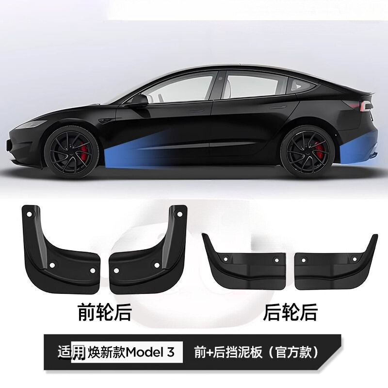 ТПЭ передние и задние брызговики для Tesla Model 3/Y официальная версия, комплект из 4 штук