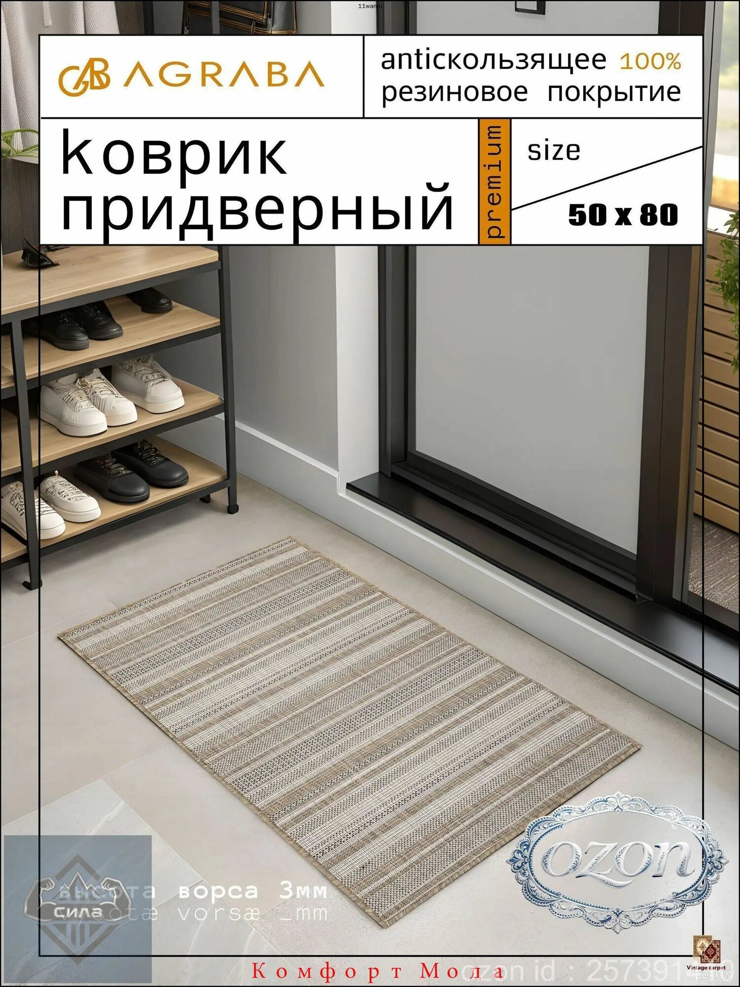 Эксклюзивный бежевобелый абстрактный коврик 50х80 см для порога