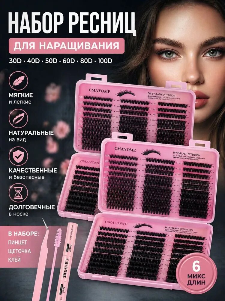 Набор накладных ресниц с клеем, пучки 30-100D 600шт(0.07)