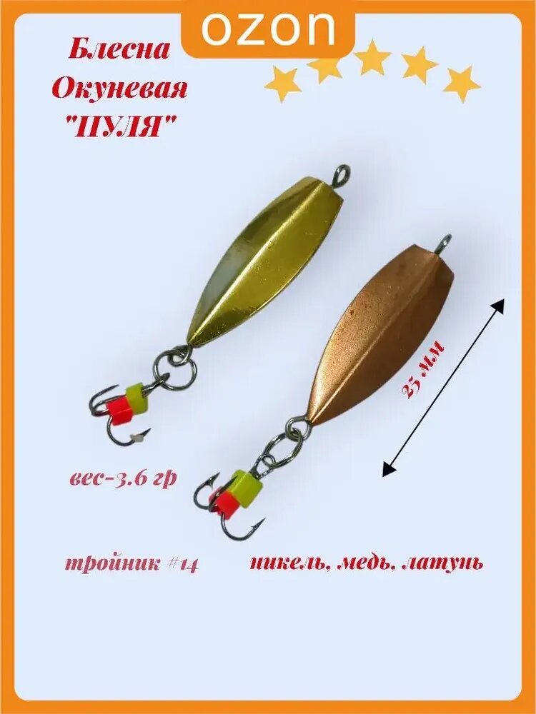 Блесны двусторонние на окуня "пуля"-25 мм, две штуки и крепежи