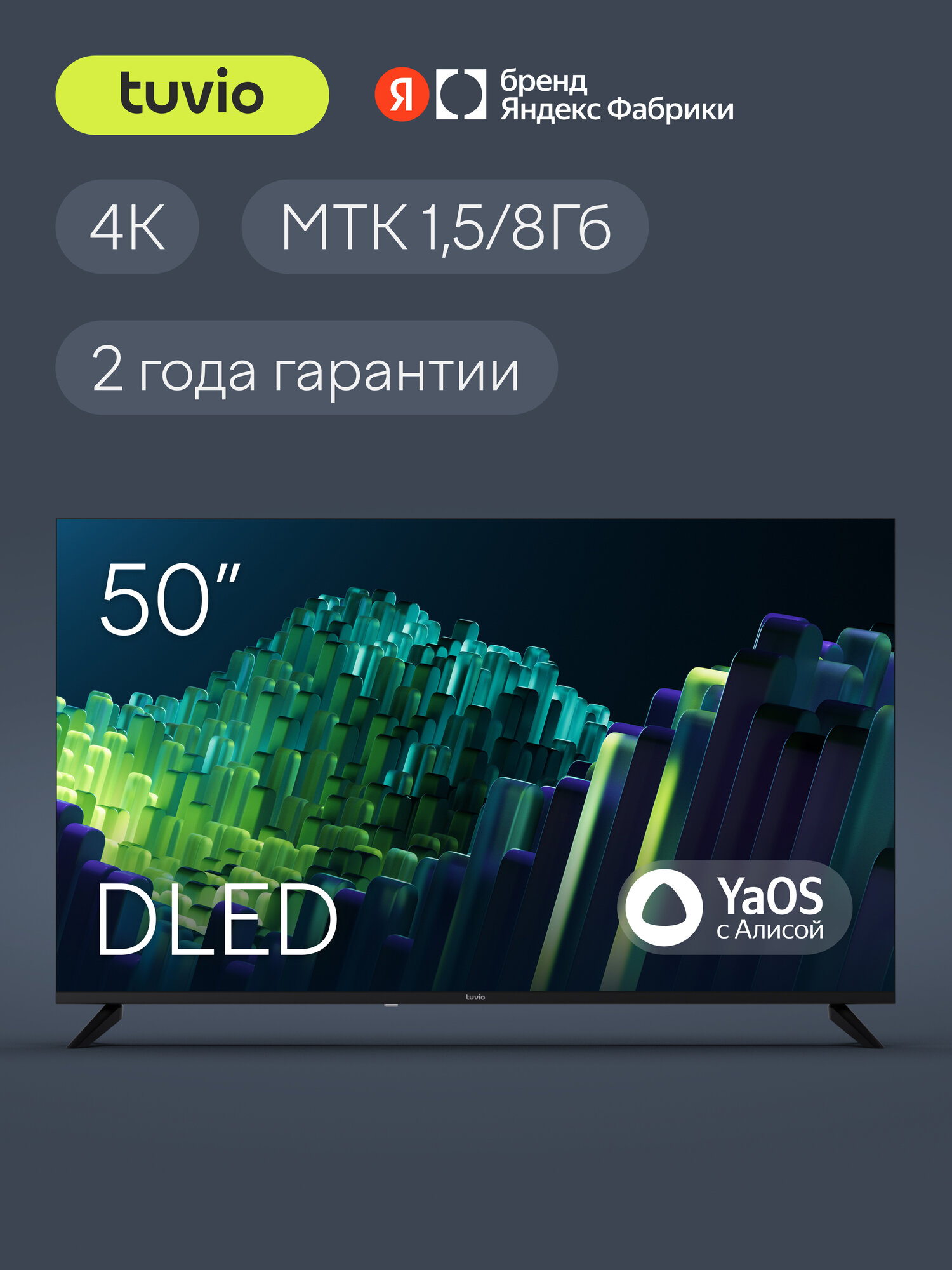 50” Телевизор Tuvio 4K ULTRA HD DLED Frameless на платформе YaOS, TD50UFBEV1, черный — фото 1