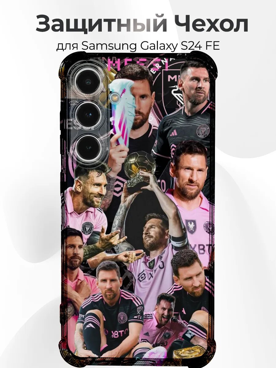 Чехол для Samsung S24 FE Messi legend коллаж