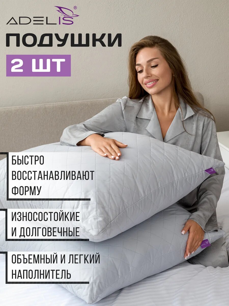 Набор подушек ADELIS 70х70 см, 2 шт для сна, гипоаллергенные, цвет: серый, наполнитель: полиэфирное волокно файберсофт — фото 1