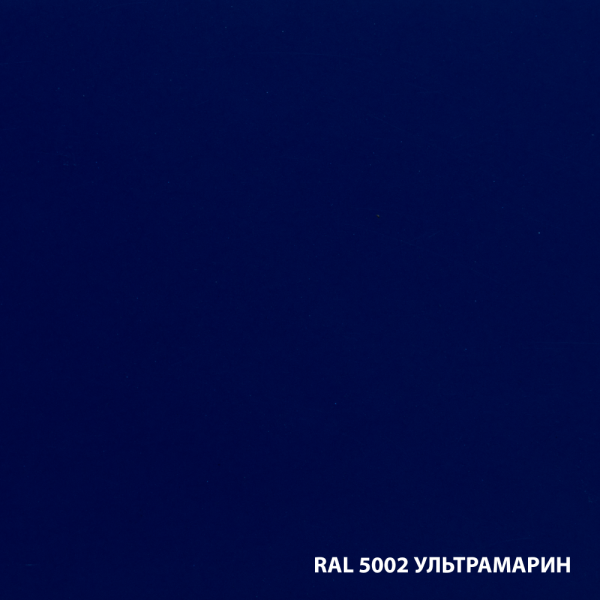 Грунт-эмаль по ржавчине 3в1 гладкая DALI (RAL 5002 - ультрамарин / 10л.) — фото 1