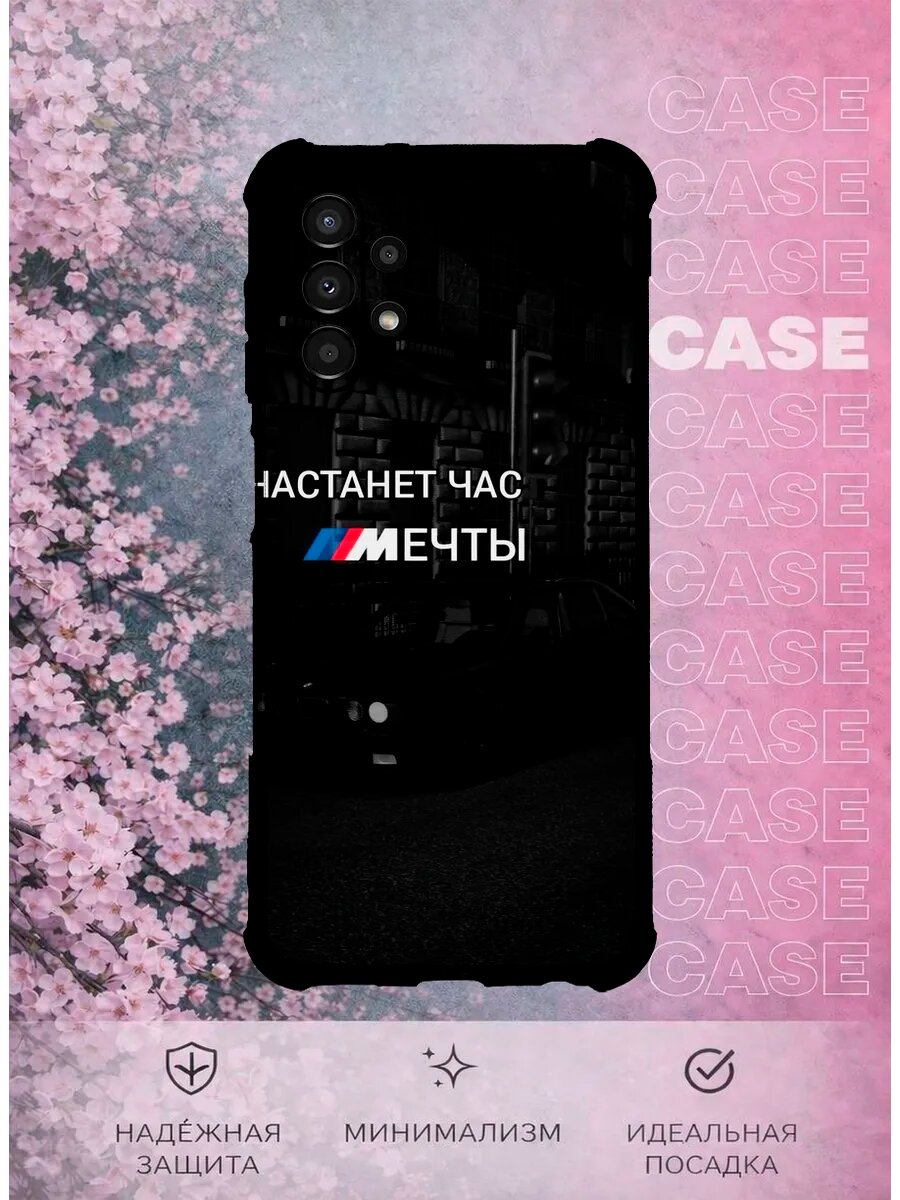 Чехол на Samsung A13 с принтом Настанет час мечты